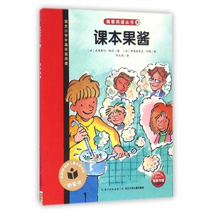 课本果酱(适合小学中高年级阅读)/我爱阅读丛书 博库网