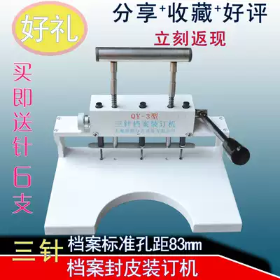 Three-pin file binding machine QY-3 file binding machine three hole punching machine file cover binding machine
