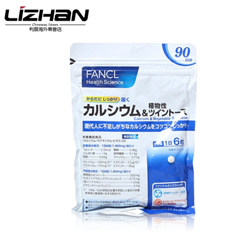 【日本直邮】FANCL 女性钙镁片 强健骨骼 540粒90日 5261-03
