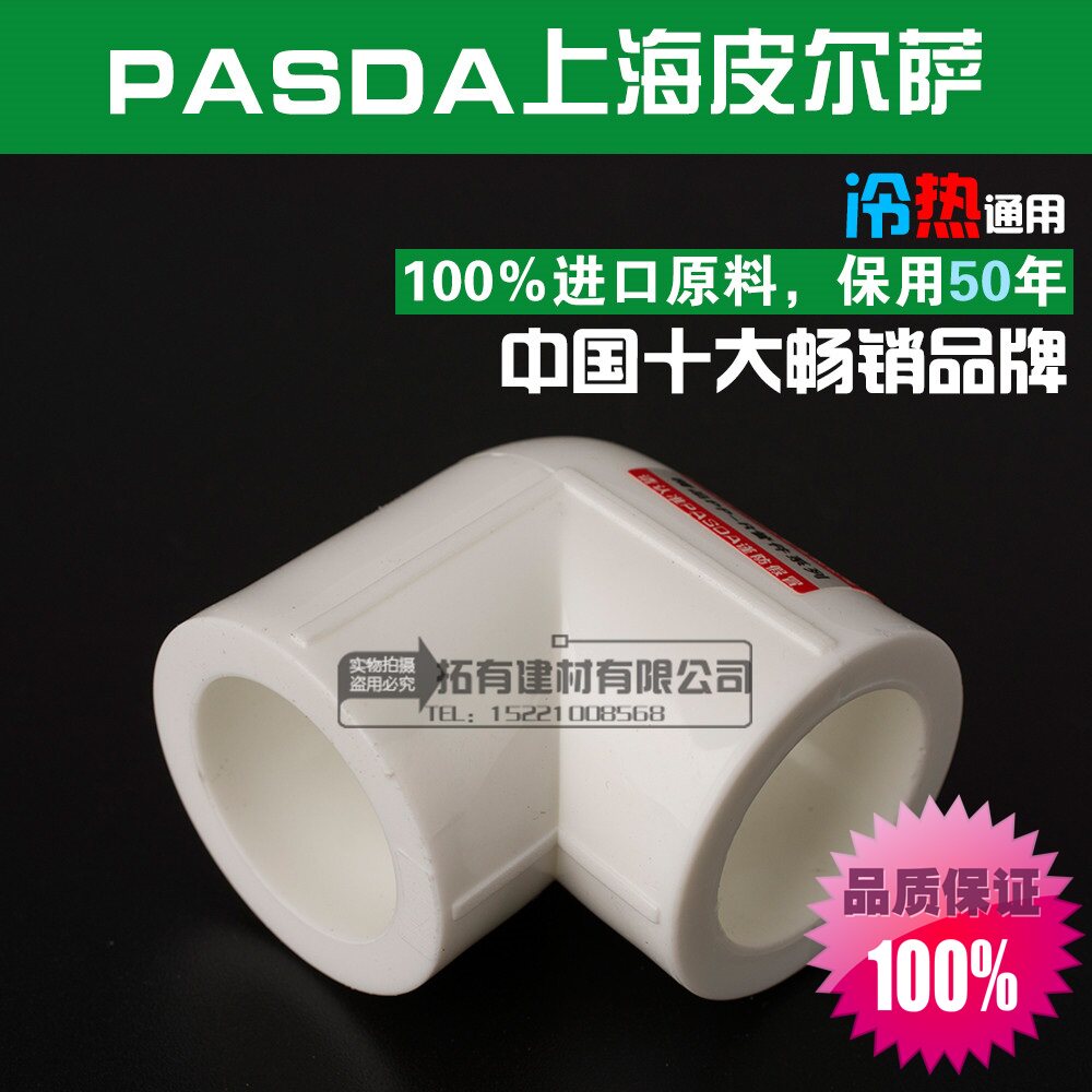 Shanghai Pirsa PPR90 degree elbow thickened 4 points 6 points 1 inch Right angle elbow PPR Water pipe fittings accessories