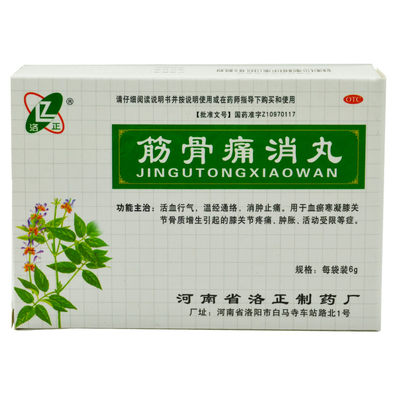 3盒包邮 洛正 筋骨痛消丸12袋膝关节肿胀疼痛活动受限Q