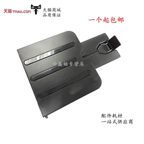 Suitable for HP HP1213 paper output tray HP1216 paper support tray M1136 M1132 paper receiving tray paper barrier HP1218 1132