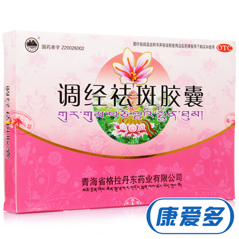套餐一送VE】格拉丹东 调经祛斑胶囊 24粒 养血祛黄褐斑月经过多