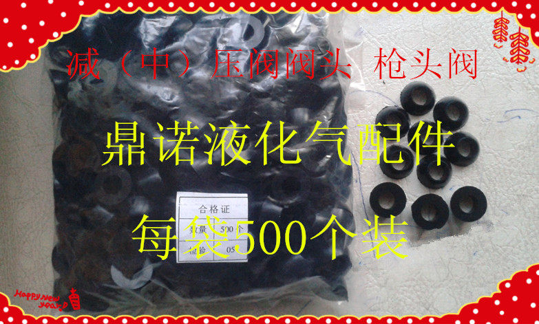 Medium pressure valve head gasket Sealing ring Sealing gasket Rubber gasket Pressure reducing valve head Gas filling gun head ring