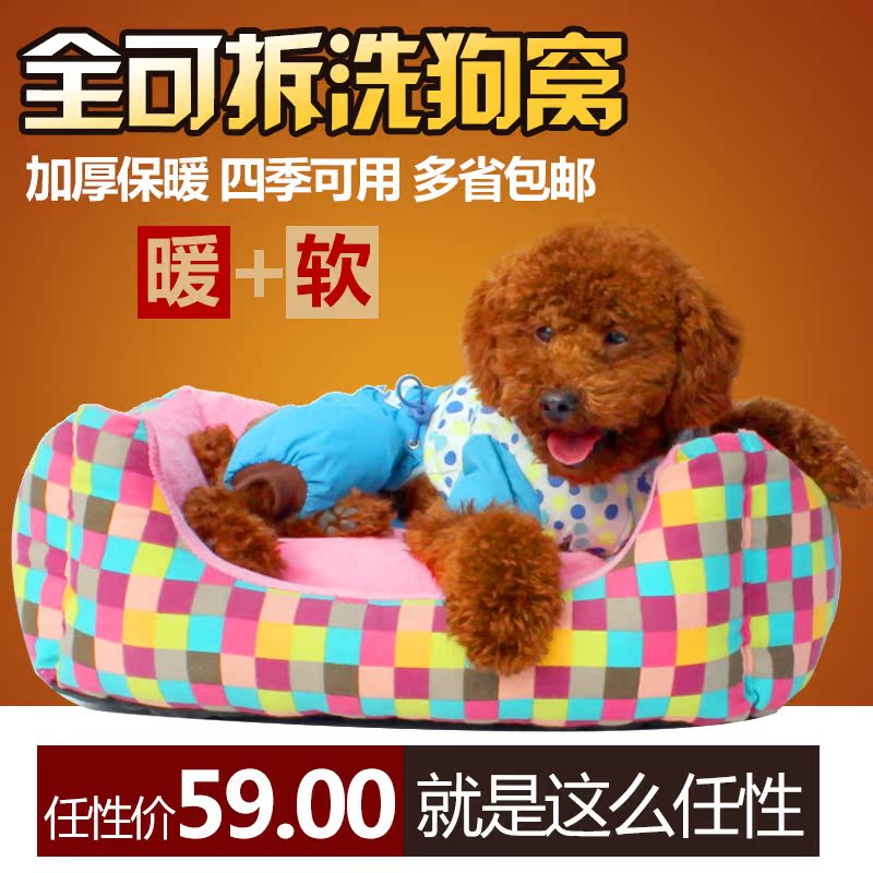 泰迪狗窝秋冬可拆洗大号宠物窝猫窝金毛狗床贵宾比熊狗狗用品包邮