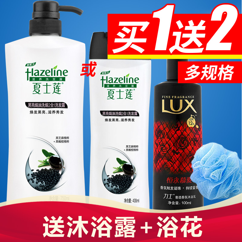 正品夏士莲洗发水夏士莲黑亮焗油洗焗洗发露乳沐浴露750ml套装