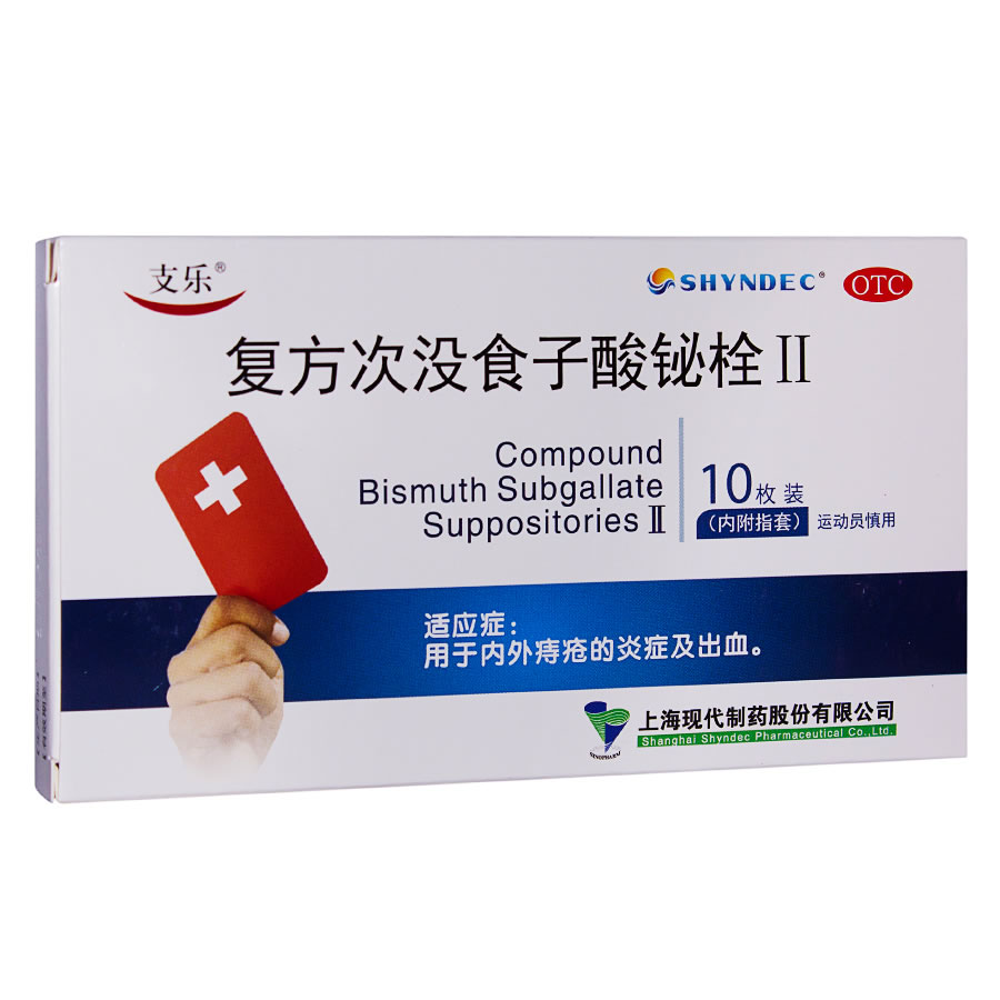 【支乐】复方次没食子酸铋栓II 5枚*2板 内外痔疮的炎症及出血