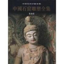 Genuine delivery] Complete Collection of Chinese Grotto Sculptures Volume 1: Dunhuang Duan Wenjie Chongqing Publishing Group (Chongqing Publishing 9787536648784