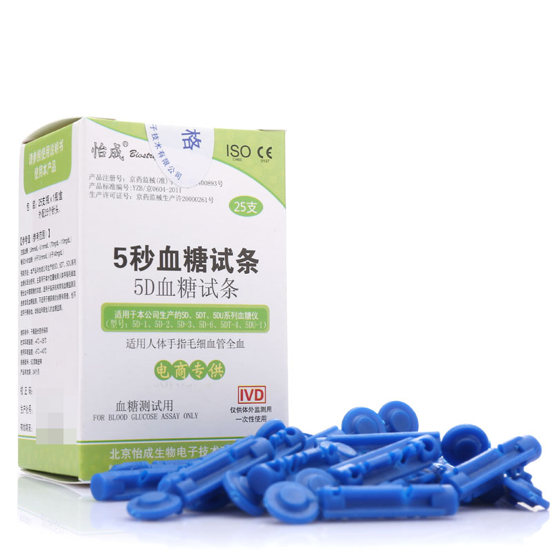 北京怡成血糖试纸5D-1 家用5秒血糖试条 5D系列