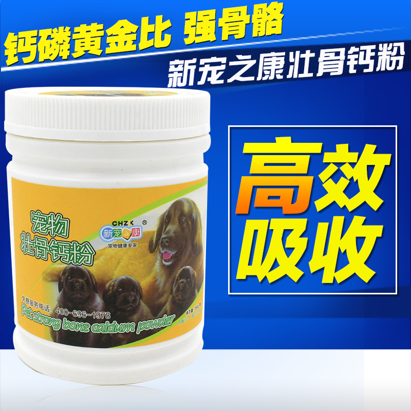 新宠之康 宠物壮骨钙粉260g 宠物狗狗猫咪补钙钙粉 宠物强力钙粉