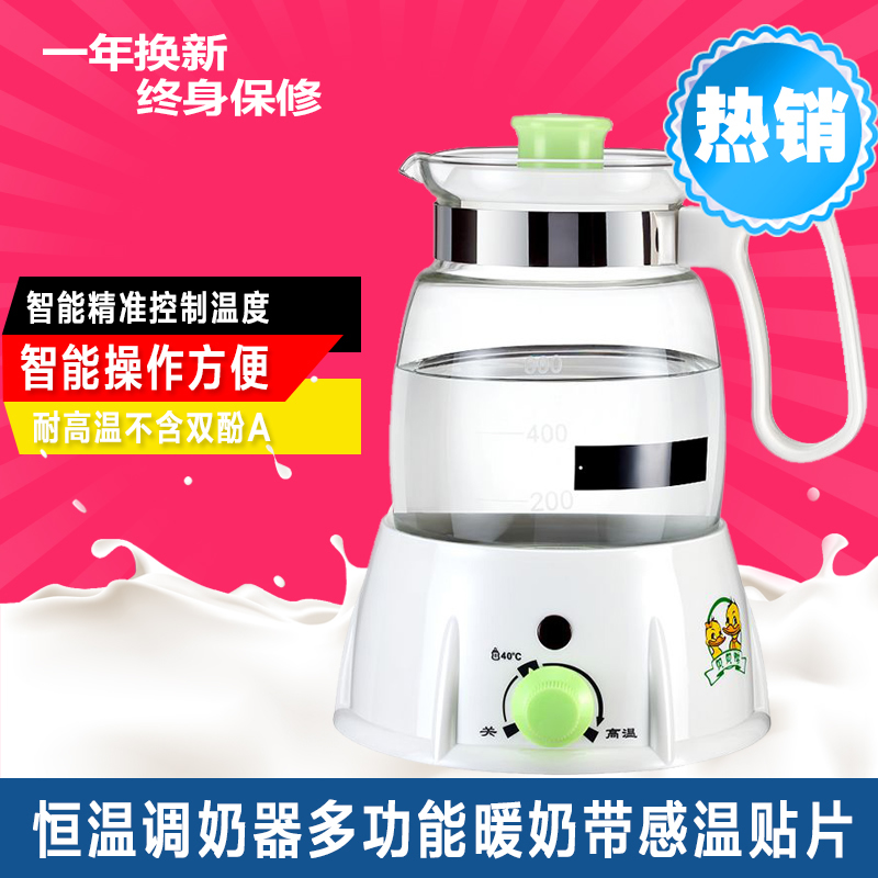 包邮贝贝鸭恒温调奶器多功能暖奶器婴儿恒温冲奶器 带感温贴片