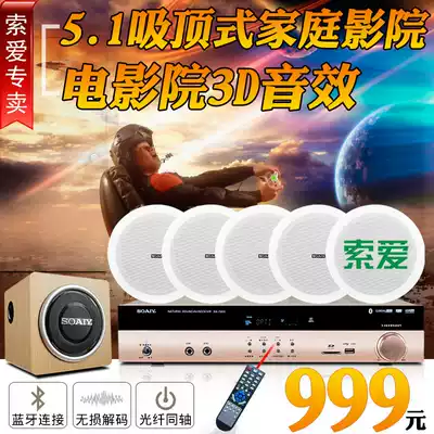 (The good sound you are looking for) Sony Ai SA7005 home theater 5 1 audio set living room ceiling surround speaker home ktv ceiling ceiling commercial full set of background music