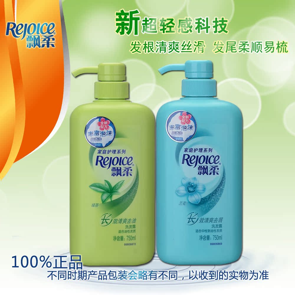 飘柔洗发水/露兰花+绿茶750ml家庭装套装 长效去屑止痒 清爽顺滑
