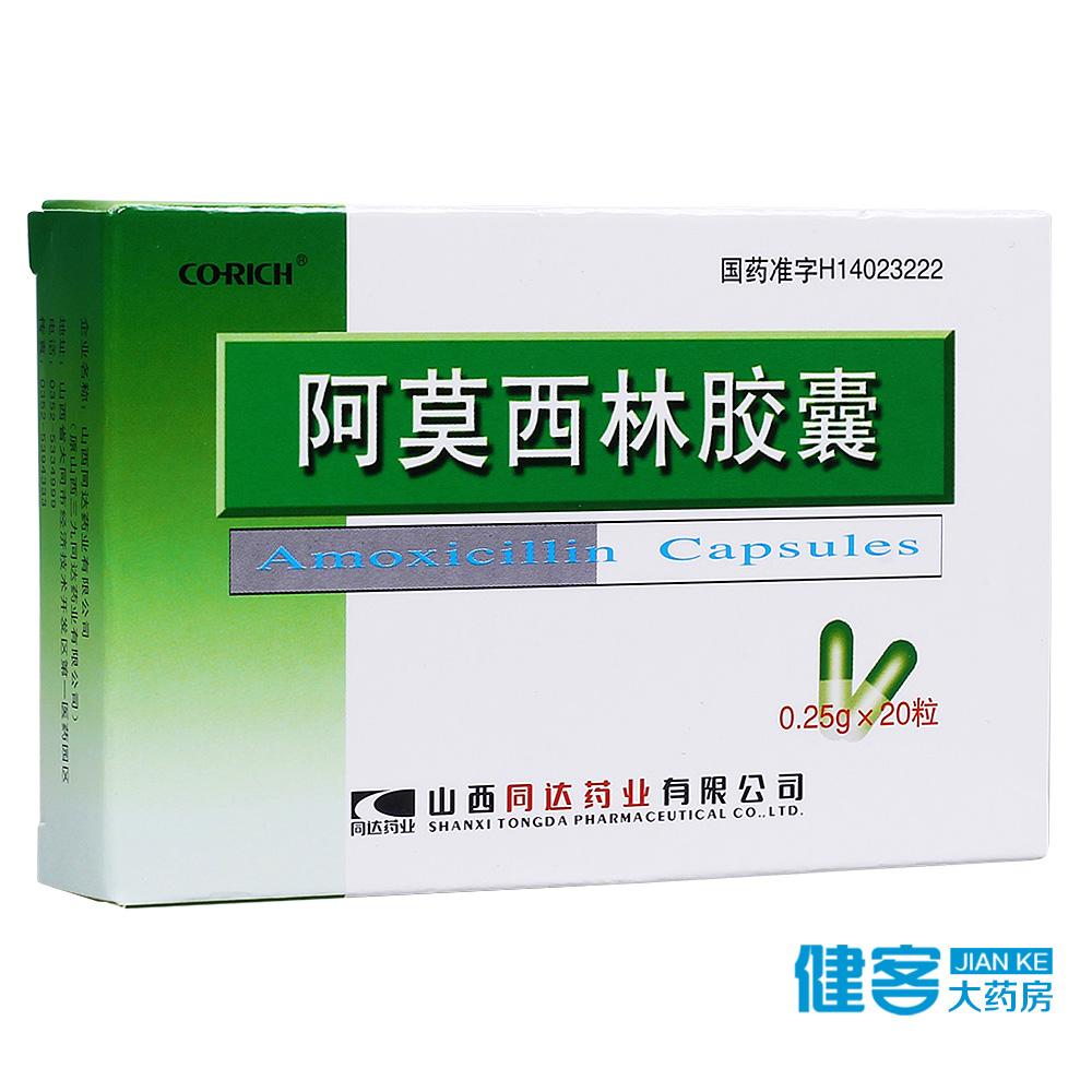 CO－RICH 阿莫西林胶囊 0.25g*20粒/盒