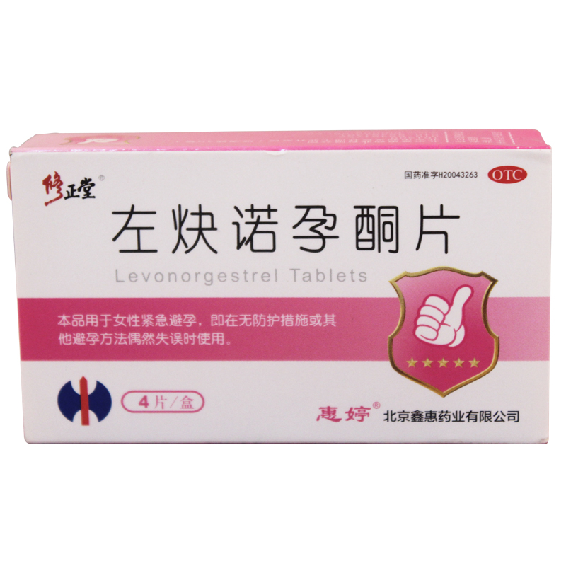 修正堂 惠婷 左炔诺孕酮片 4片 事后72小时紧急避孕药 OTC药品
