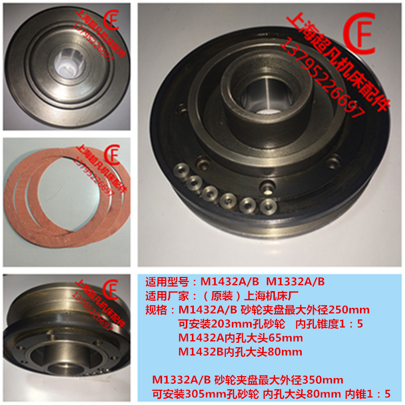 Original Shanghai Machine Tool Factory m1432 m1332 cylindrical grinder accessories grinding wheel chuck chuck