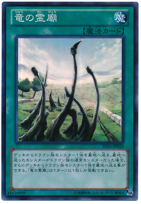 SR - SR SR - Shinku Dragon Temple SD 25 Special Offer