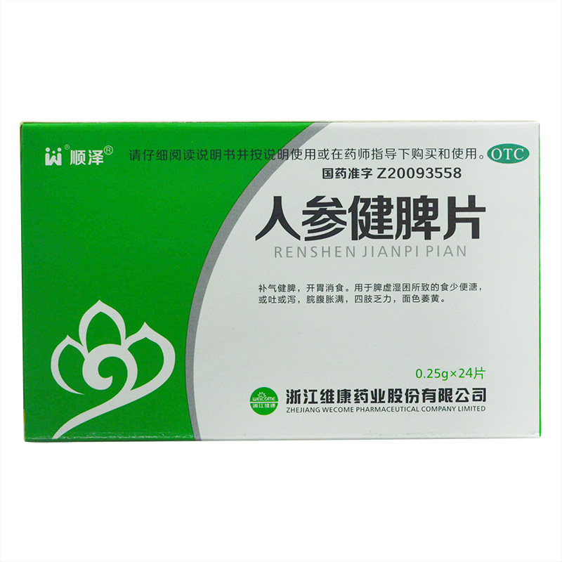 2盒包邮】维康 爱尔健 人参健脾片 24片 补气健脾开胃消食胀满