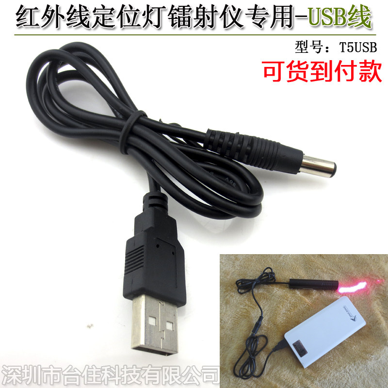 激光器红外线模组用USB电源转换线转DC5521插头线电源转接线