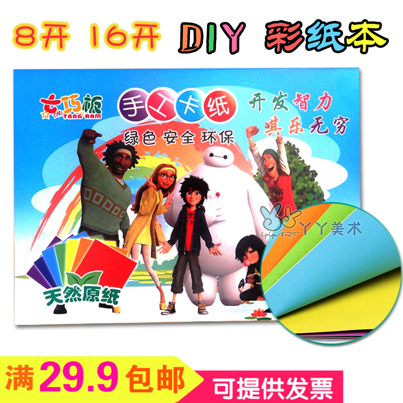 Hand coloured hard cardboard book 8K 16K colour cardboard 200g colour double-sided hand folding paper