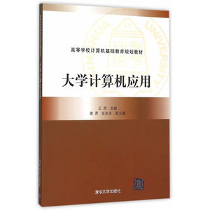 大学计算机应用