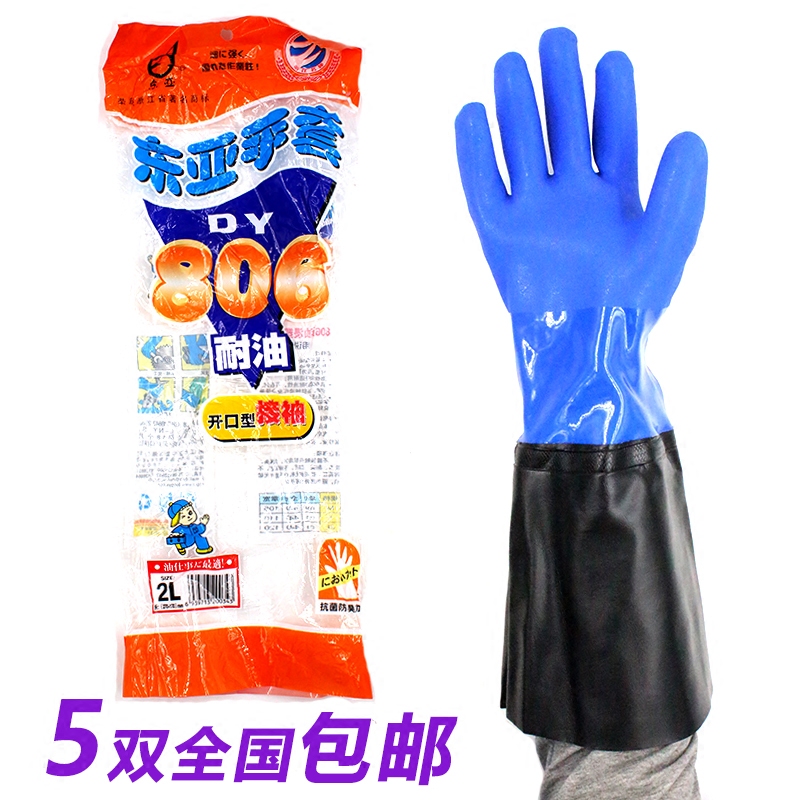 East Asia 806 open sleeve 44 cm oil-resistant wear-resistant labor insurance dip plastic extended waterproof gloves five pairs