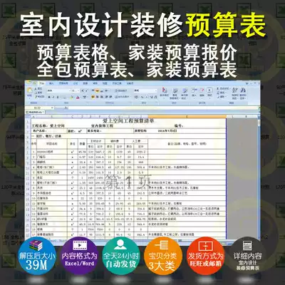 室内设计家装修费用预算表家装预算报价详表装潢预算模板表格