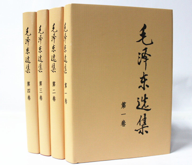 毛泽东选集 精装32开4册 人民出版社 商城正版全新书籍 超值