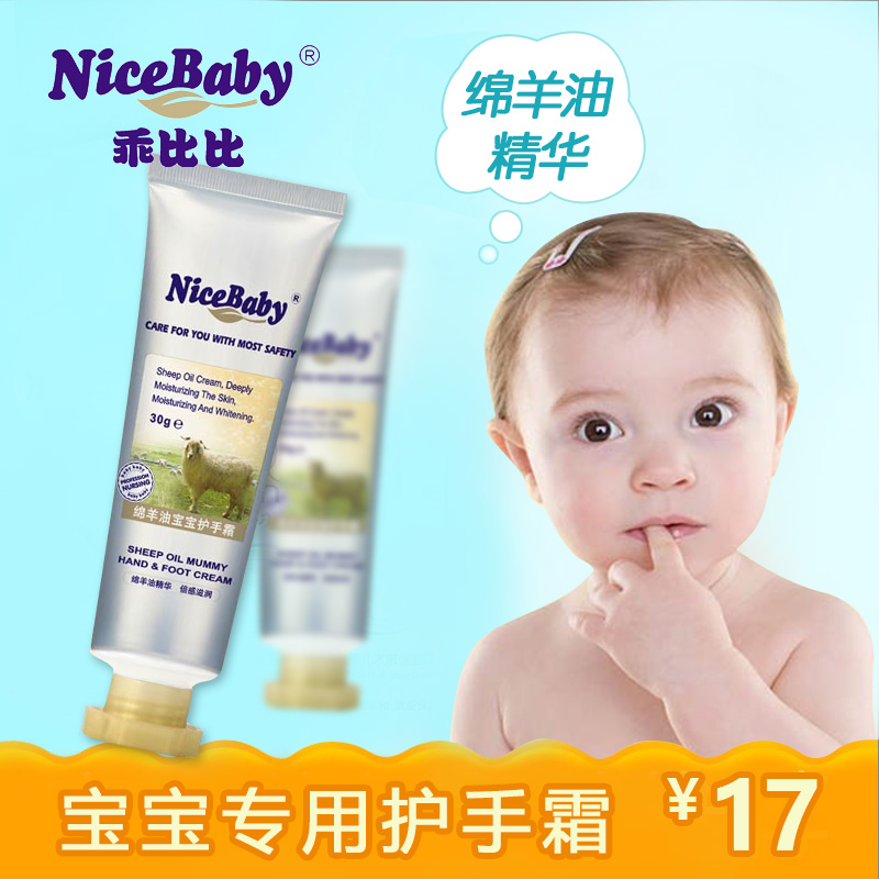 nicebaby 乖比比绵羊油宝宝护手霜30g 儿童滋润护手霜