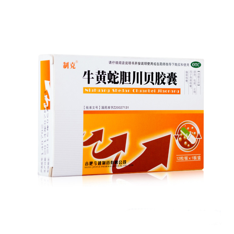 包邮】制克 牛黄蛇胆川贝胶囊 12粒 清热化痰止咳 热痰咳嗽燥痰药