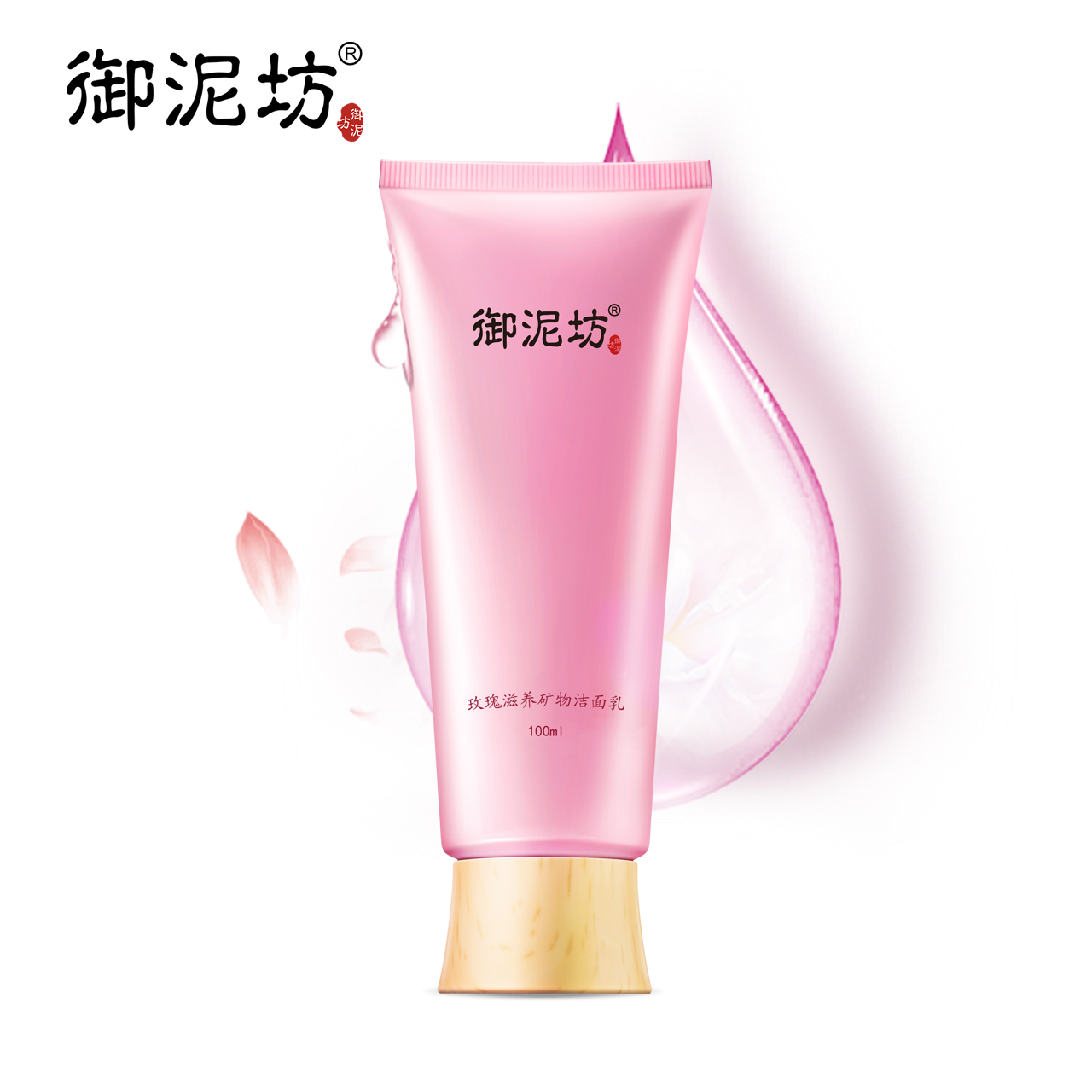 御泥坊玫瑰滋养矿物洁面乳100ml 温和清洁保湿洗面奶男女用护肤品