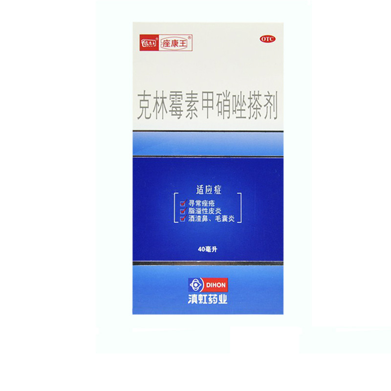 皮康王克林霉素甲硝唑搽剂痤康王祛痘座疮毛囊炎药酒渣酒糟鼻擦剂