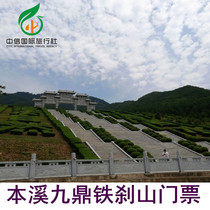 Iron Brake Mountain Scenic Spot-Tickets] (Voucher) The Benxi Tikhican tickets are booked in advance