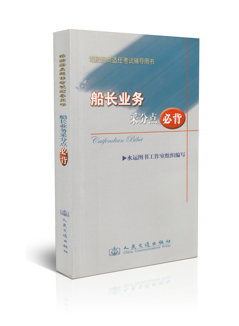 船长业务采分点必背