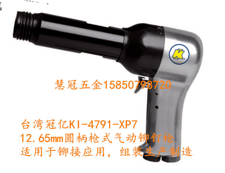 Taiwan Guanyi KI-4791 - XP7 pneumatic riveting riveting riveting riveting riveting gun pneumatic tool