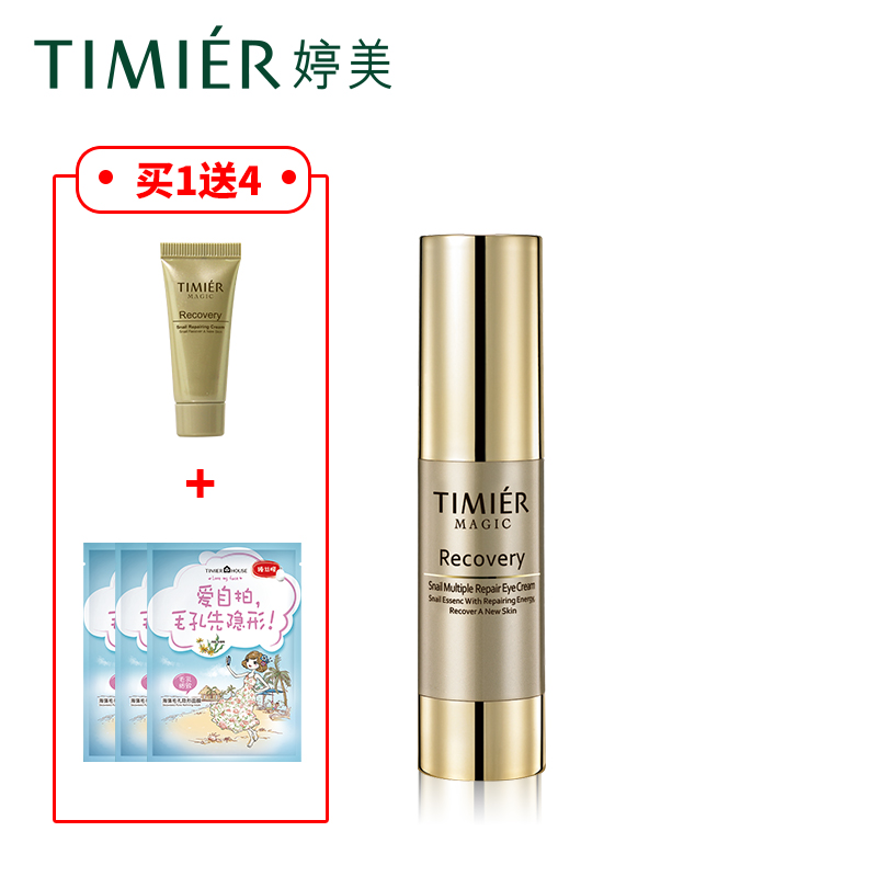婷美美肌蜗牛多效修护眼霜15g 去细纹眼袋黑眼圈眼尾纹眼部护理