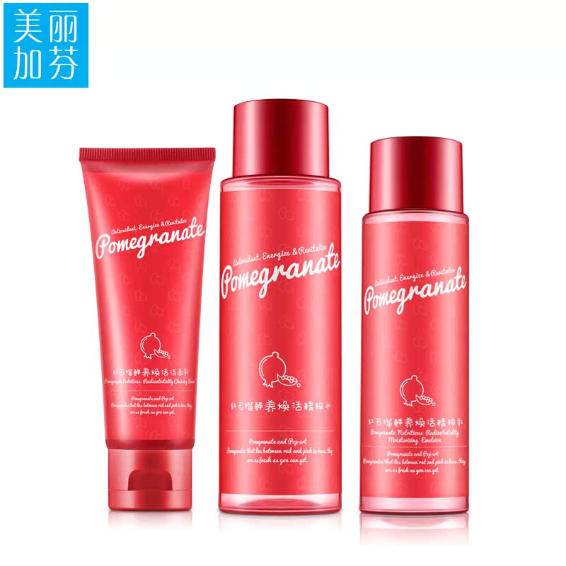 美丽加芬 红石榴系列化妆品套装组合 补水保湿去黄亮肤面部护肤品