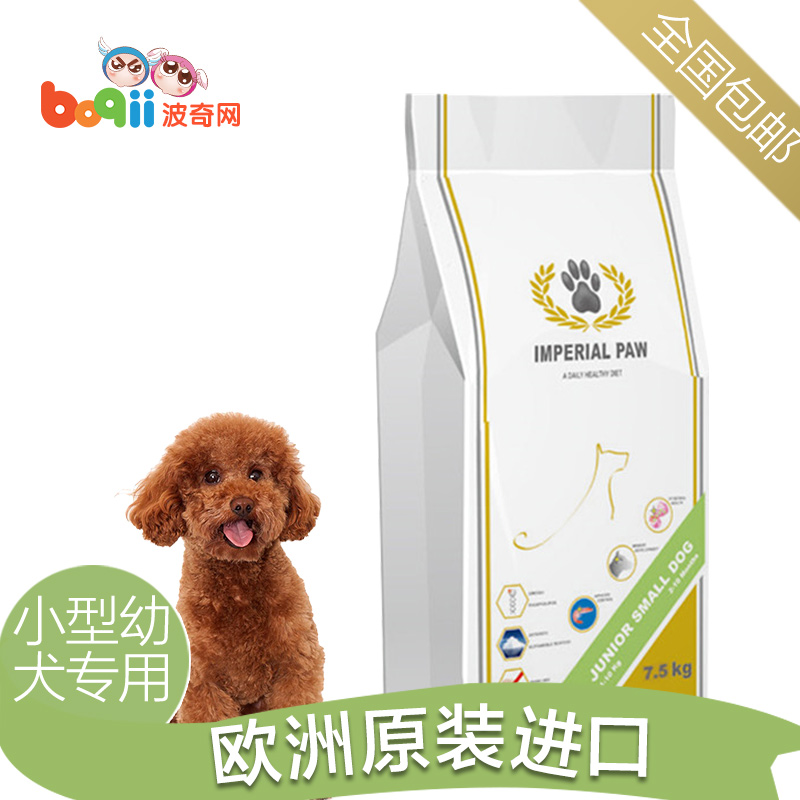 波奇网 宠物狗粮欧帝亿小型犬幼犬粮7.5kg比熊泰迪幼犬粮全国包邮