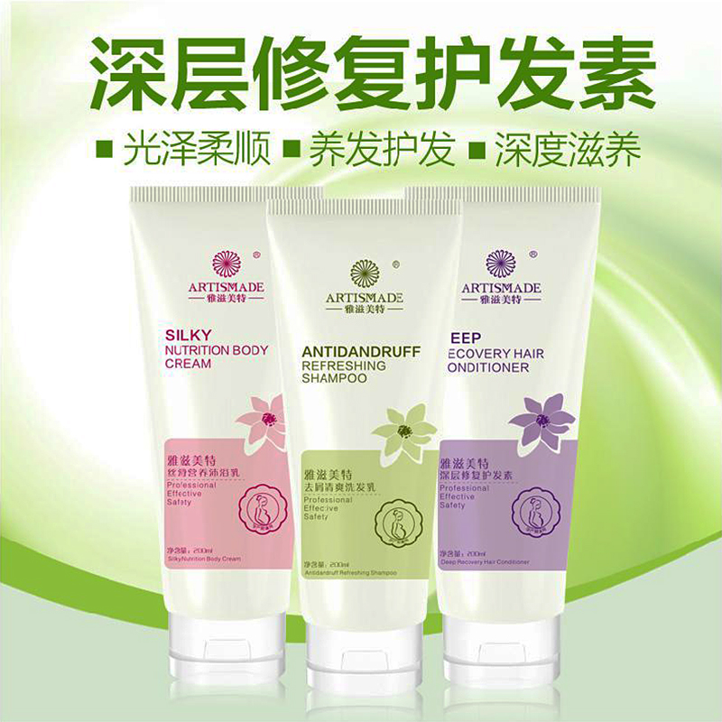 雅滋美特 孕妇洗发水护发素沐浴露 孕妇洗护套装 天然护肤品