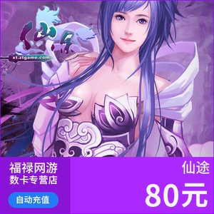 Карта гиганта 80 Yuan Card/xiantu Point Card/xiantu 80 Yuan 8000 Card Direct Recharge Automatice Recharge