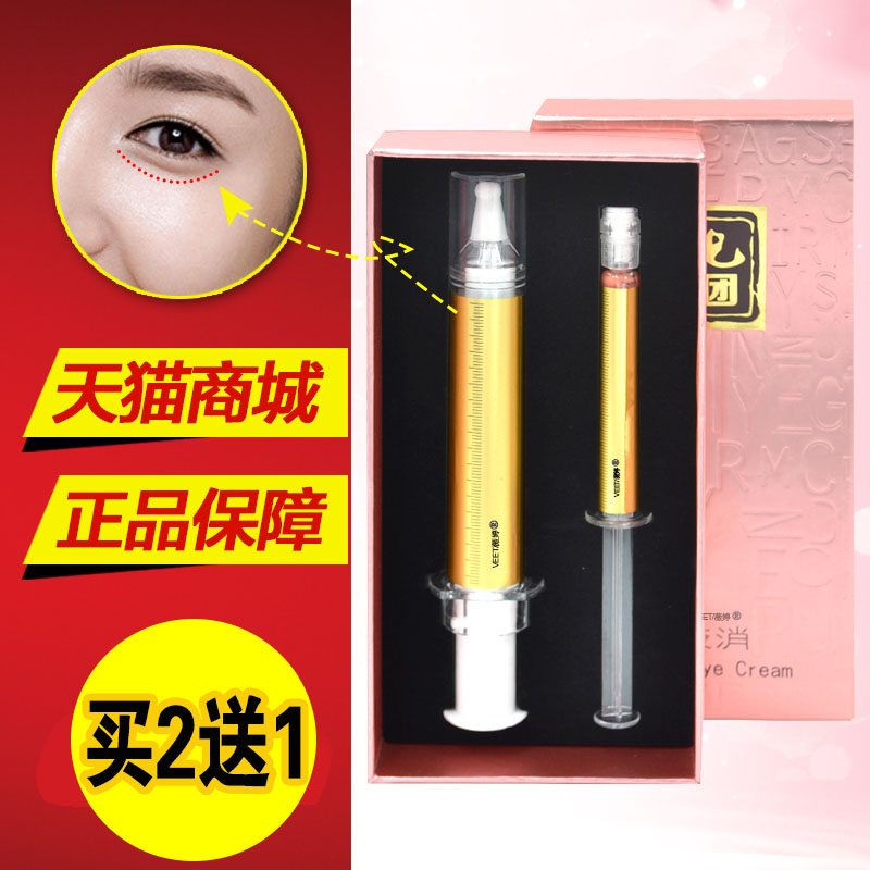 天猫正品田七袋袋消去眼袋美肌钥匙新品眼霜眼部护理套装