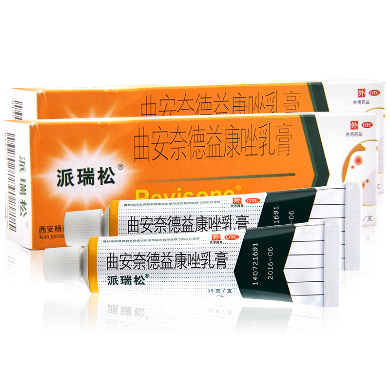 送棉签】派瑞松 曲安奈德益康唑乳膏15g皮炎湿疹甲沟炎手足癣软膏
