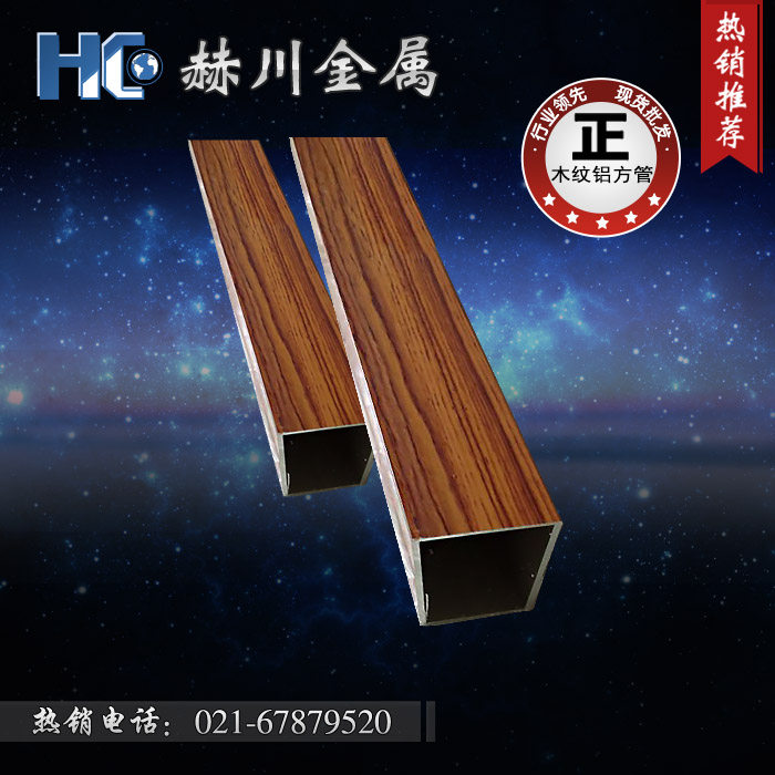 Professional set to make wood grain aluminum square pipe transfer wood grain rectangular pipe aluminum alloy square pipe specification complete