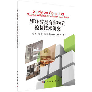 MDF醛类有害物质控制技术研究