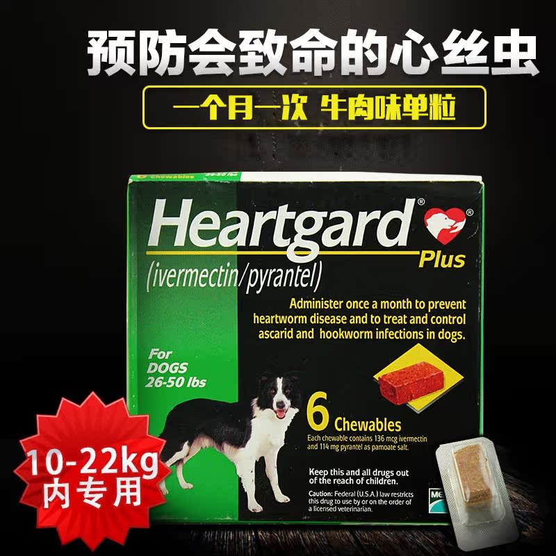 宠物体内驱虫福来恩犬心保中型犬预防蛔虫心丝虫钩虫牛肉味单粒