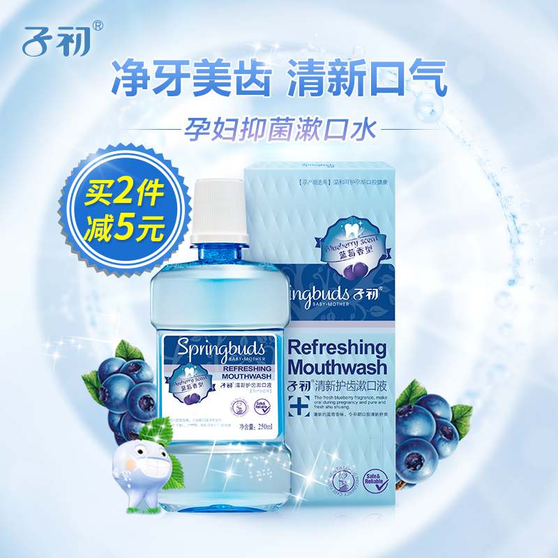 子初孕妇漱口水 孕产妇月子产后口腔护理杀菌便携除口臭孕妇用品