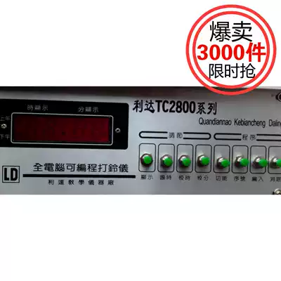 School factory unit commute Bell Lida TC-2800 type full computer programmable design ring device