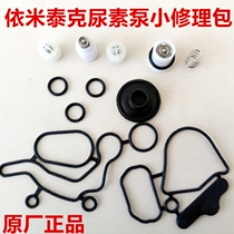 Imitec Grundfos urea pump Repair kit SCR post-treatment accessories Check valve Shaped ring air switch