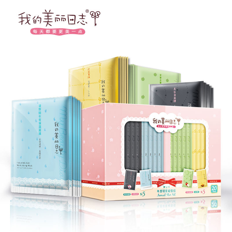 我的美丽日记/日志全明星套装 紧致面膜 20片春夏补水美白保湿女