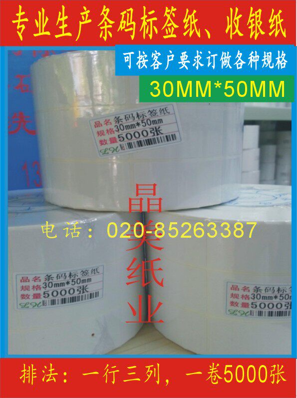 Blank copper plate sticker label printed paper bar paper paper 30 50*5000 Round 3*5cm